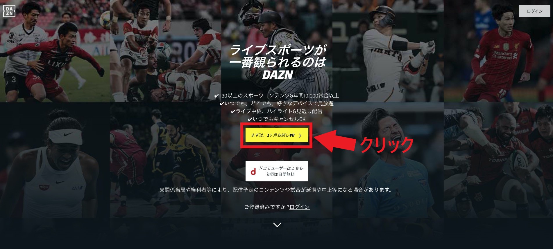 Daznの登録と解約方法 テレビでの視聴方法も画像で分かりやすく解説